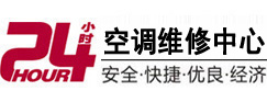 察哈尔右翼中24小时空调维修服务中心